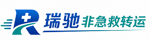 聂荣县瑞驰非急救转运｜病人出院长途护送服务